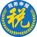 稅務(wù)申報(bào)辦理