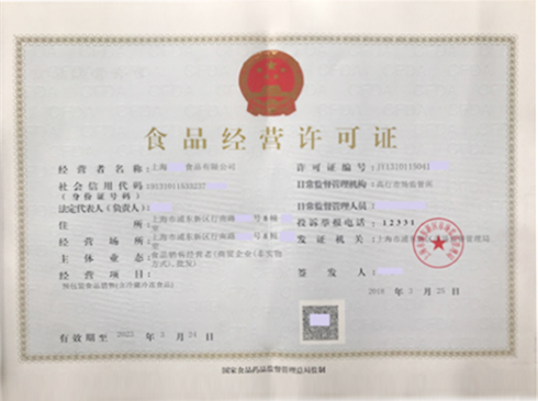 食品經(jīng)營(yíng)許可證代辦