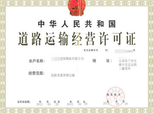 道路運(yùn)輸經(jīng)營(yíng)許可證代辦